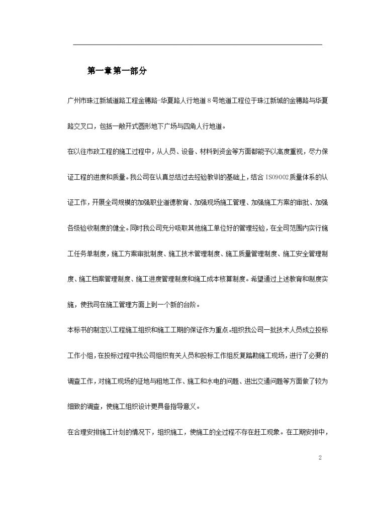 广州市珠江新城道路隧道施工组织方案-图二