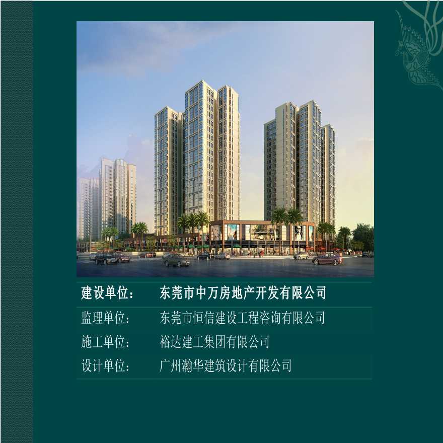 [广东]知名企业创建安全文明示范工地-图二