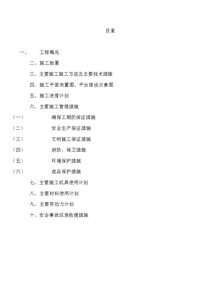 广州市某写字楼转换层钢管柱和转换钢桁架的吊装方-图二