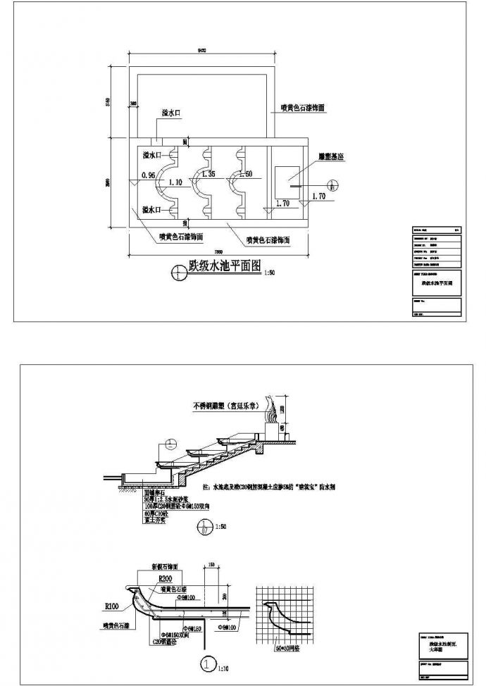 跌级水池结构设计CAD详图_图1