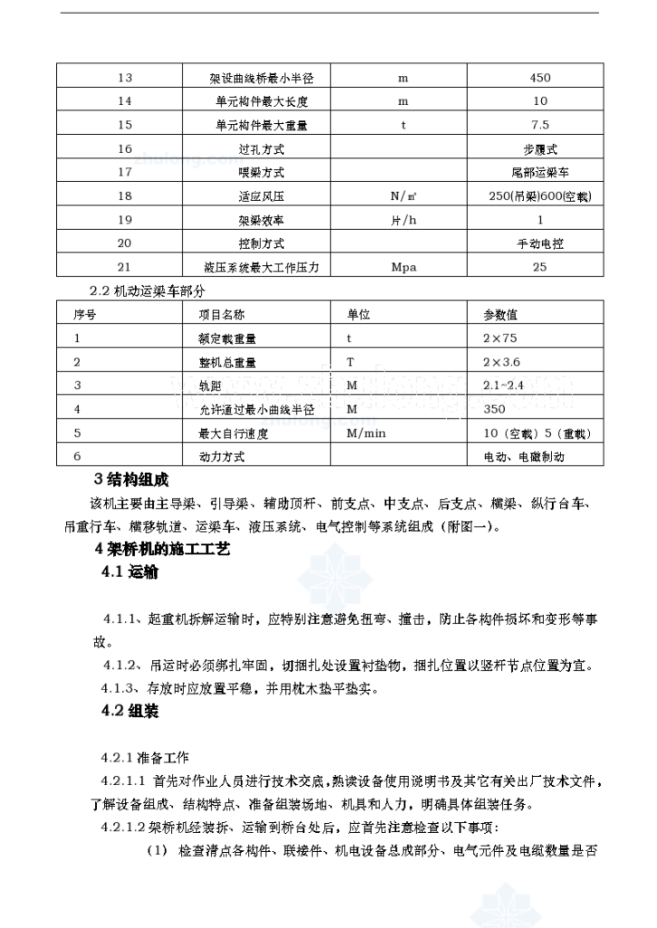 jsh40 140双导梁步履式架桥机及其安装梁板施工方法-图二