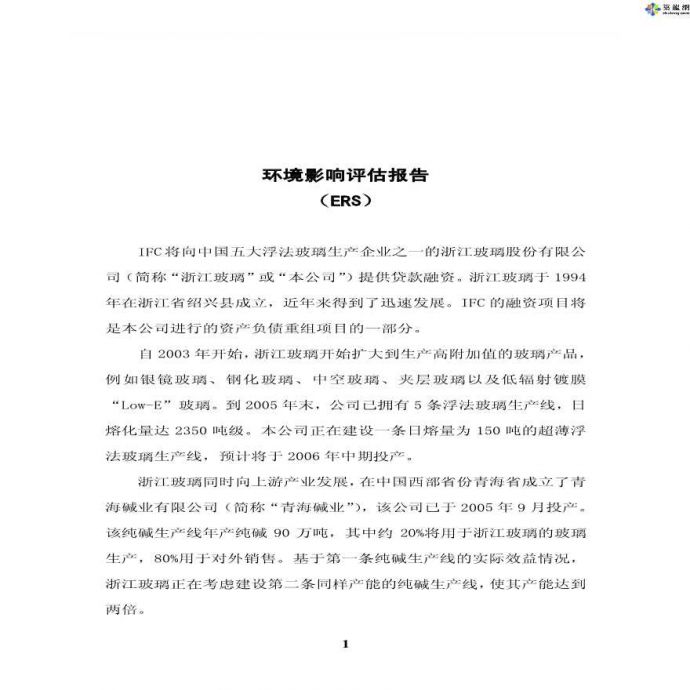 浙江玻璃股份有限公司环境影响报告书_图1