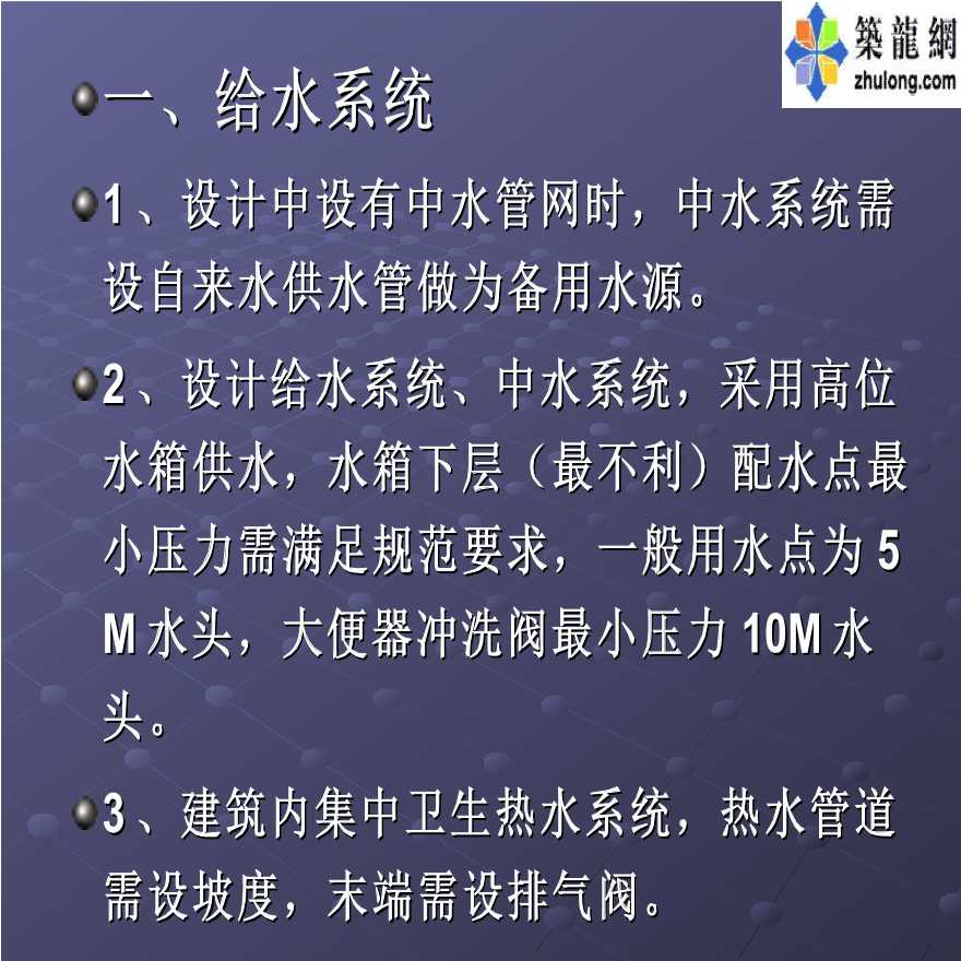 山东省给排水专业施工图审查常见问题-图二