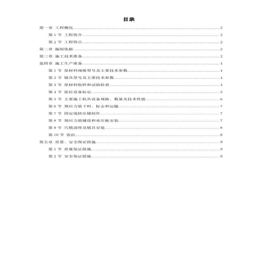 某医科大学附属第一医院住院部预应力工程方案-图一