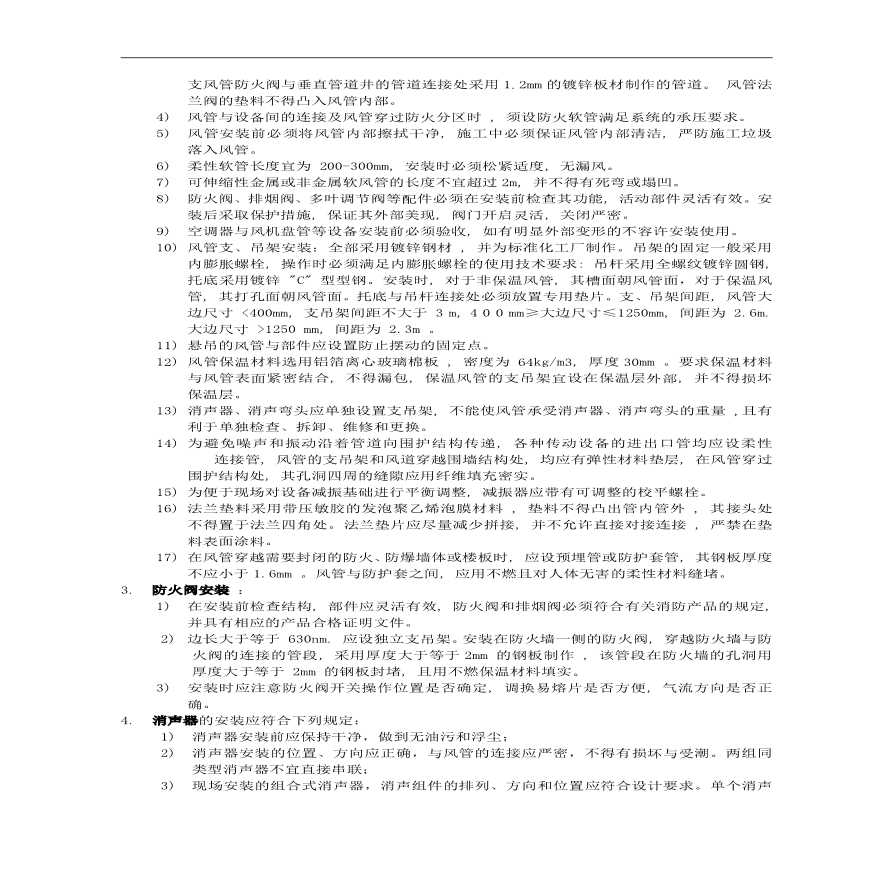 某改造工程通风与空调工程方案-图二