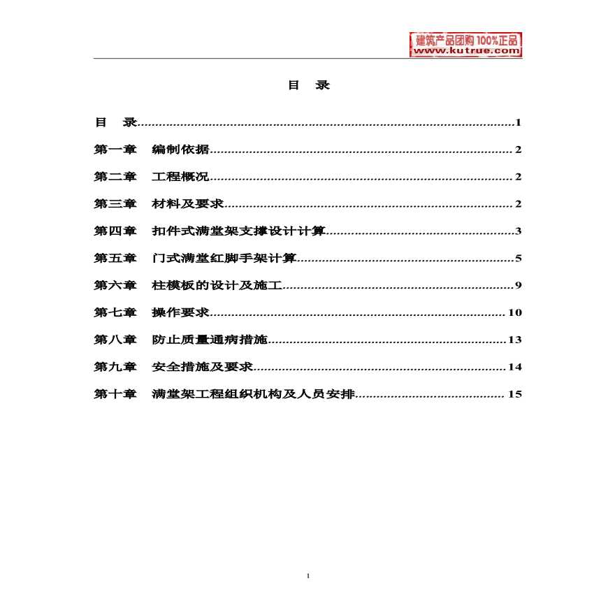 某工程模板支撑体系（高支模）施工方案