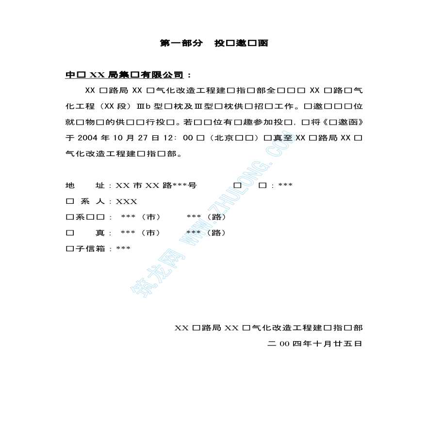 铁路电气化改造工程IIIB型轨枕招标文件-图二