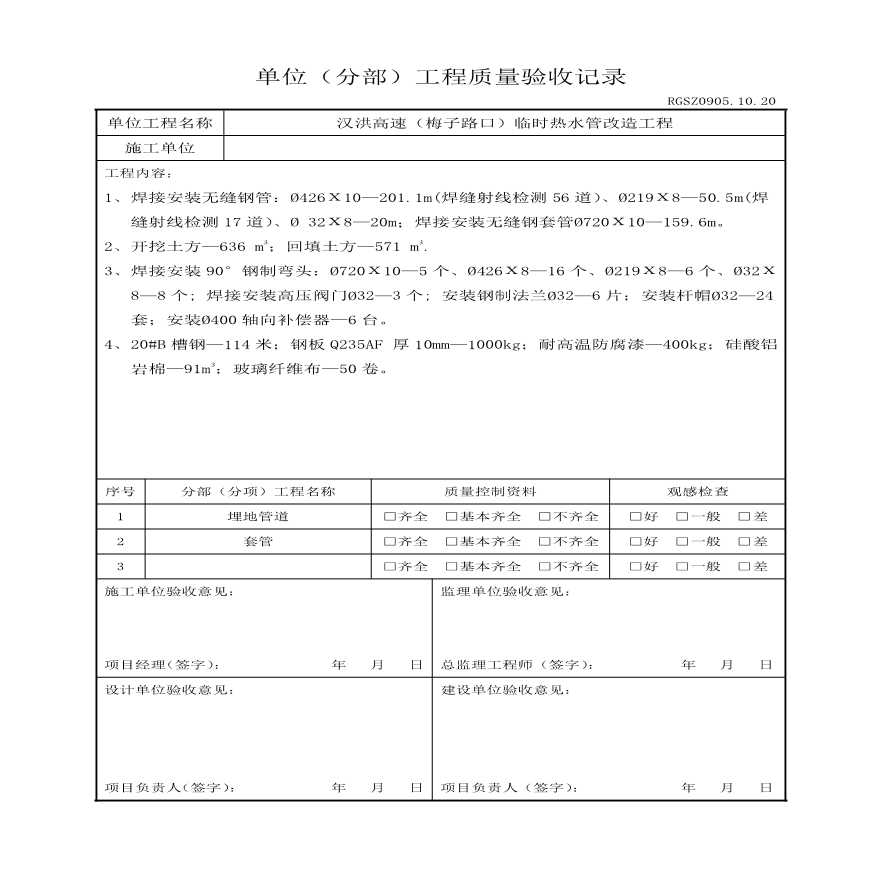 单位工程质量验收记录-图一