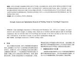 ANSYS软件应用之离心式压缩机机壳强度分析与结构优化设计图片1