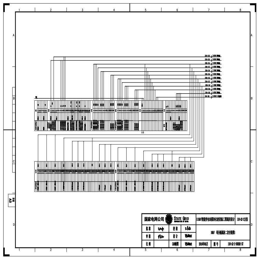 110-A2-2-D0202-37 10kV母分隔离柜二次安装图1.pdf-图一