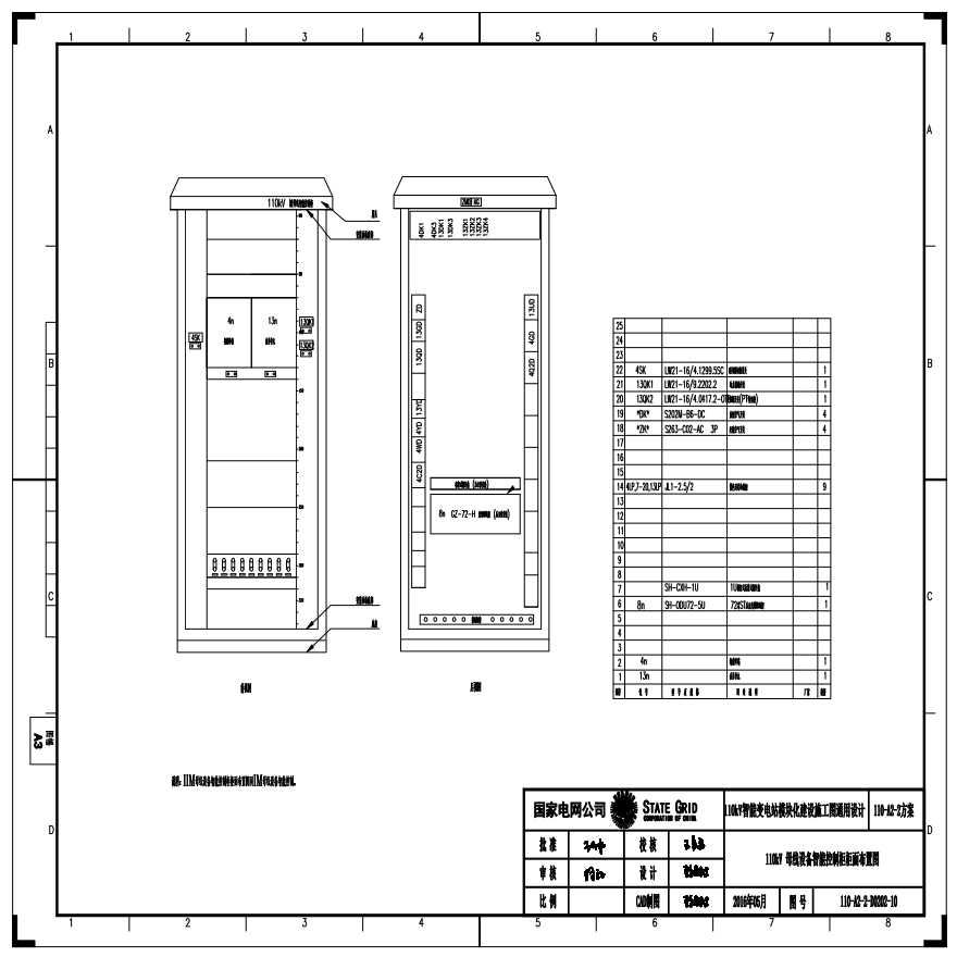 110-A2-2-D0202-10 110kV母线设备智能控制柜柜面布置图.pdf-图一