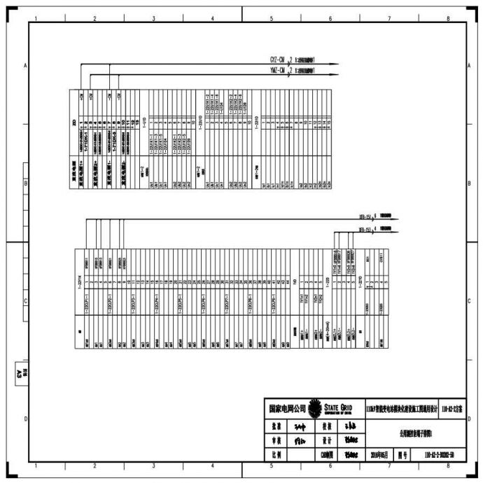 110-A2-2-D0202-50 公用测控柜端子排图1.pdf_图1