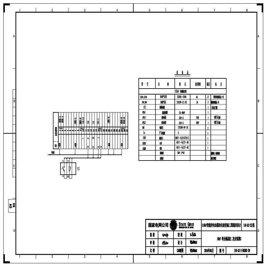 110-A2-2-D0202-39 10kV母分隔离柜二次安装图3.pdf-图一