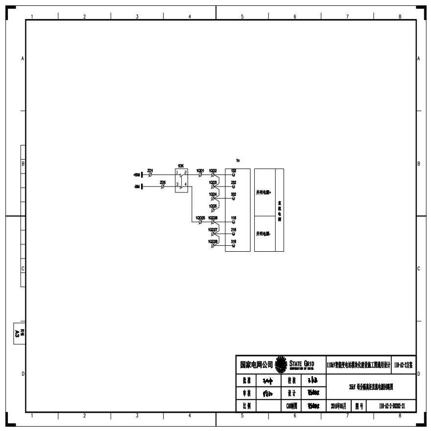 110-A2-2-D0202-21 35kV母分隔离柜直流电源回路图.pdf-图一