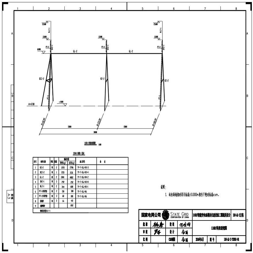 110-A1-2-T0301-01 110kV构架透视图.pdf-图一