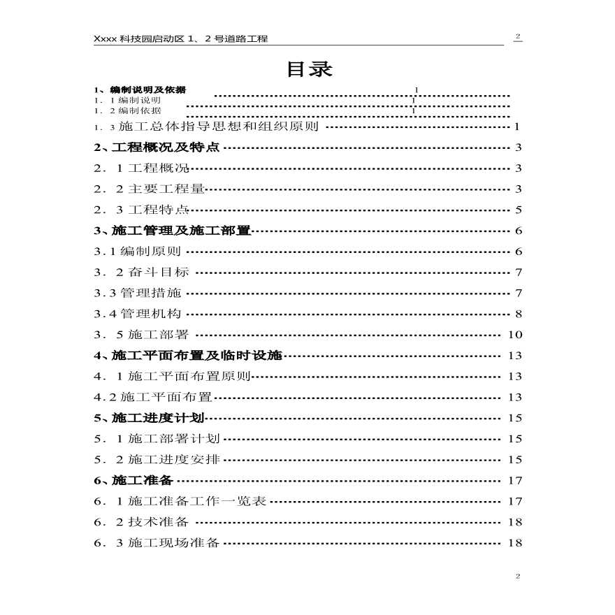 某科技园区道路工程(投标)施工设计-图二