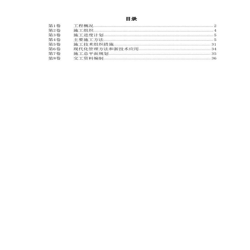 某机场航站楼扩建工程安装组织设计-图一