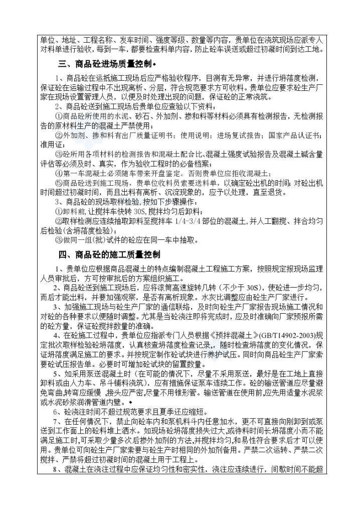 某综合大楼商品混凝土工程监理交底-图二