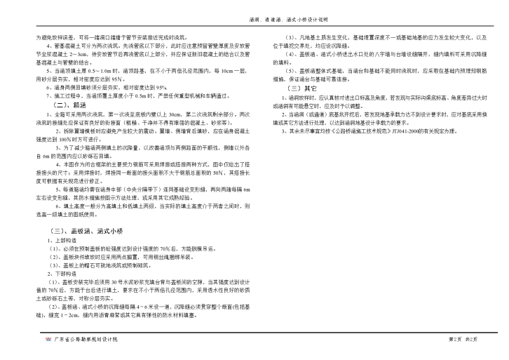 最新公路涵洞设计通用图纸-图二