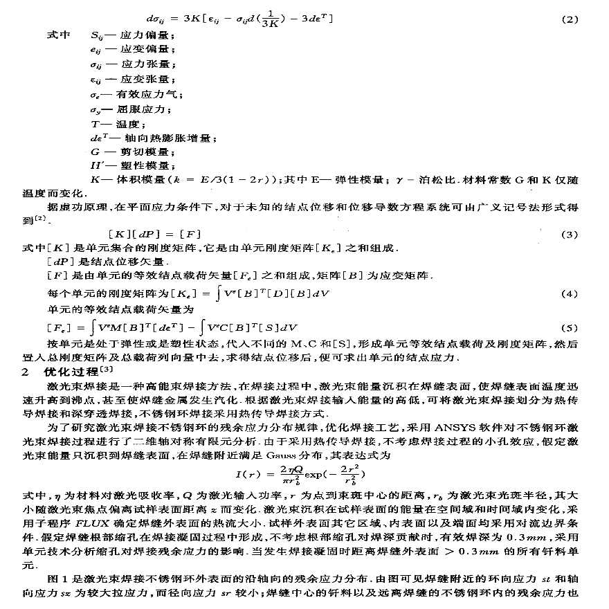 ANSYS软件应用之激光焊不锈钢环热传导的轴对称有限元分析-图二