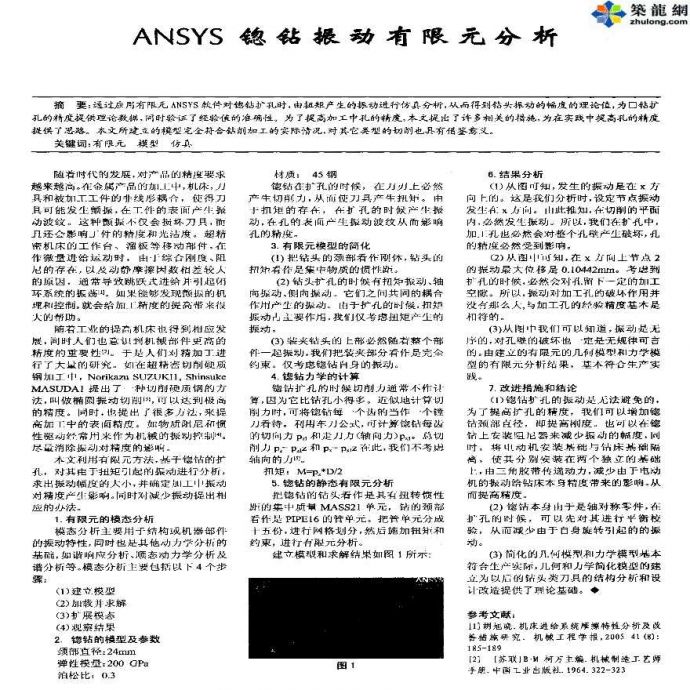 ANSYS软件应用之锪钻振动有限元分析_图1