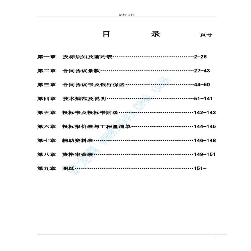 某培训中心弱电系统招标文件（示例）-图一