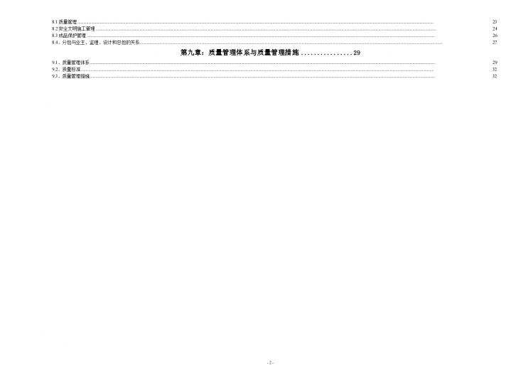 北京某国际广场—某大厦外墙装修大厦装修施工组织设计方案-图二