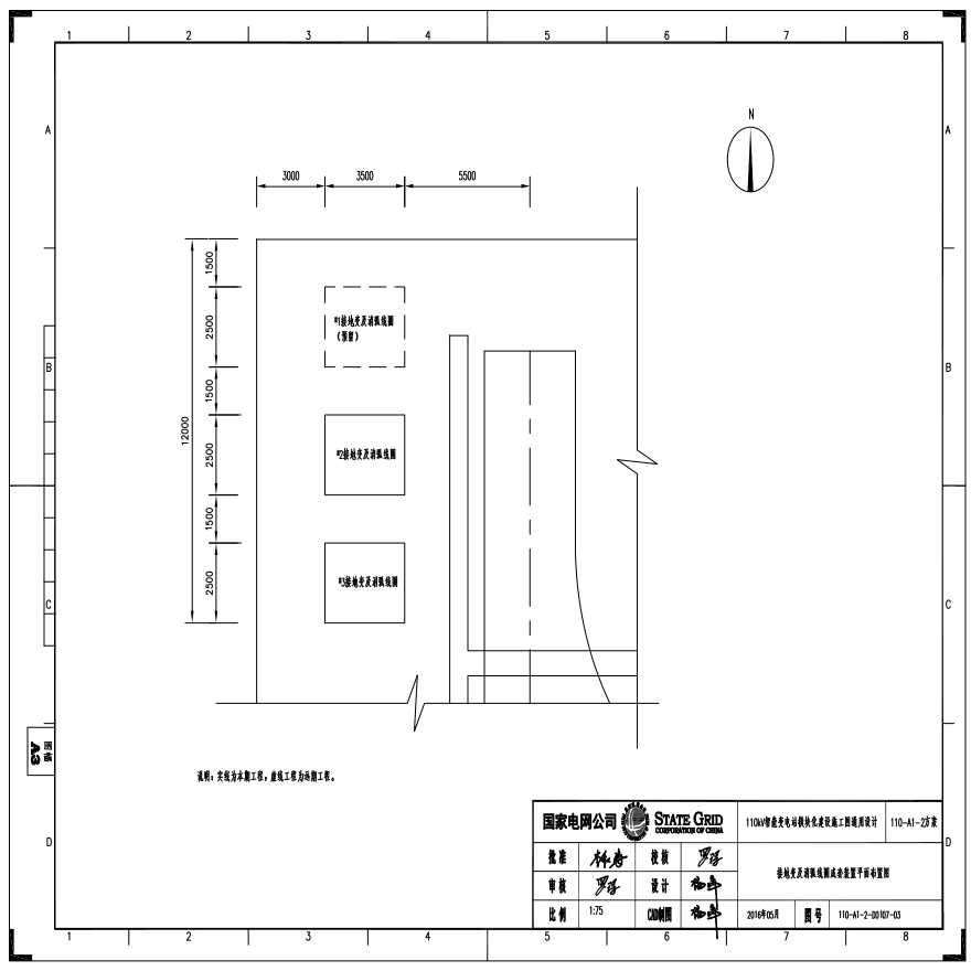 110-A1-2-D0107-03 接地变压器及消弧线圈成套装置平面布置图.pdf-图一