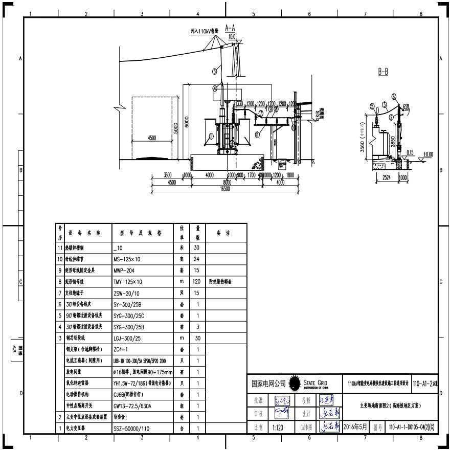 110-A1-2-D0105-04(2)(G) 主变压器场地断面图2（高海拔地区方案）.pdf-图一