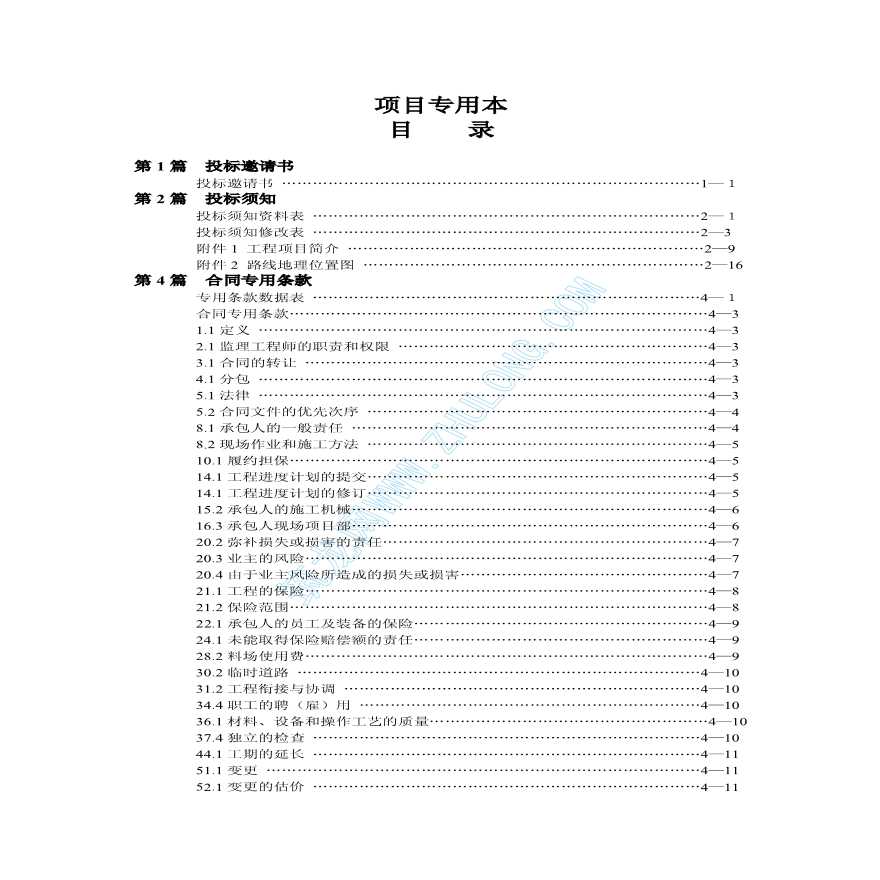 山西某某高速公路工程招标文件-图二