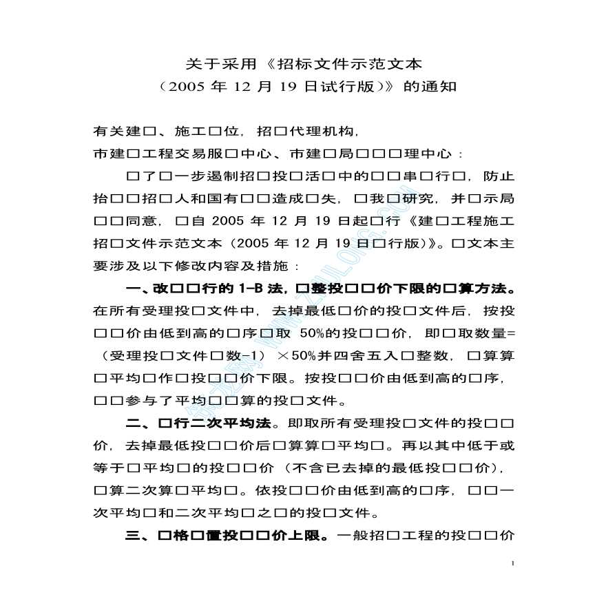深圳建设工程施工招标文件(单价合同2005年12月版)