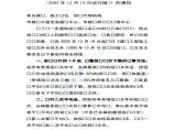 深圳建设工程施工招标文件(单价合同2005年12月版)图片1