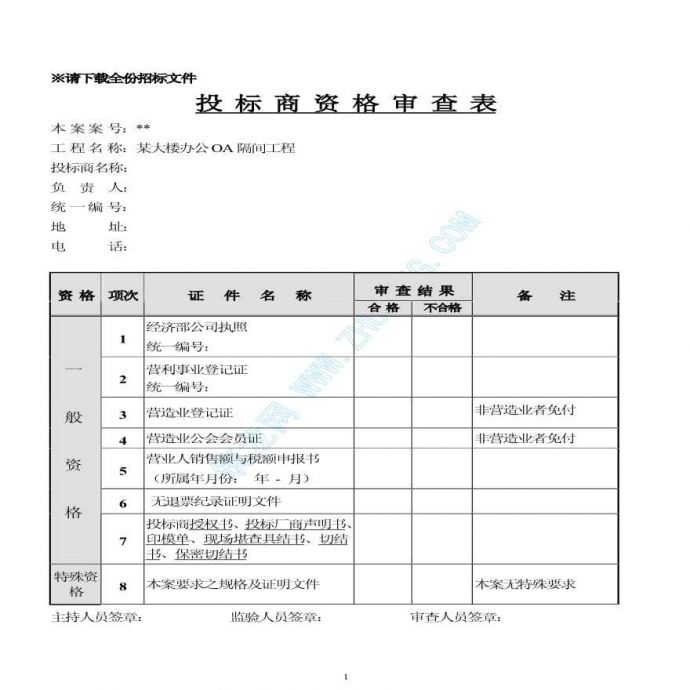 台湾某小型工程招标文件（实例）_图1