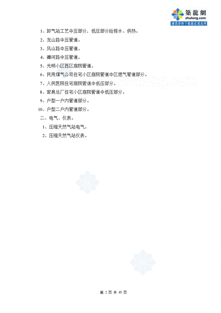 北京西三环某管网工程施工组织设计方案-图二