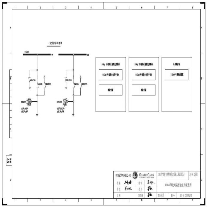 110-A1-2-D0202-03 110kV母设间隔智能组件配置图.pdf_图1