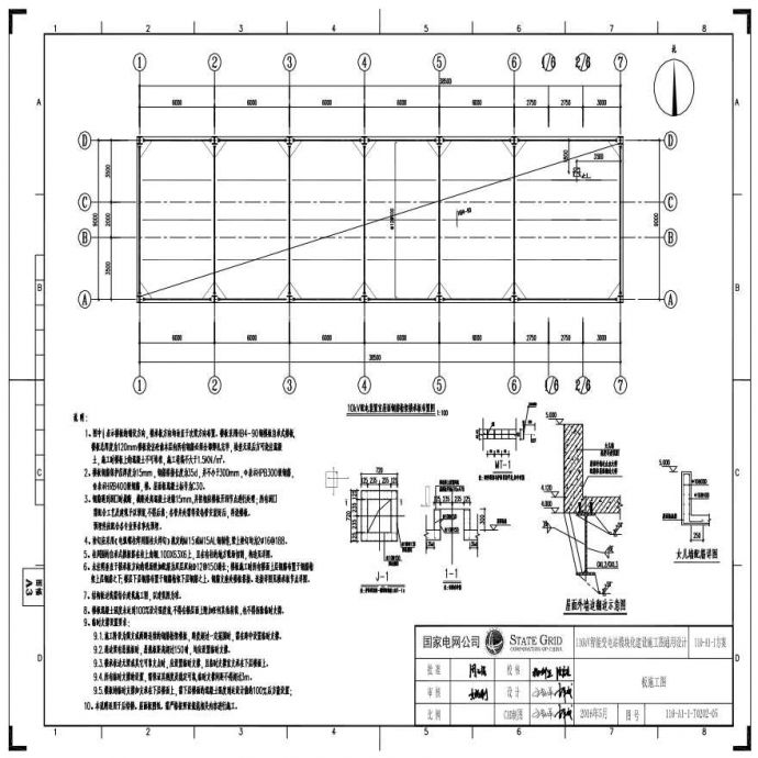 110-A1-1-T0202-05 板施工图.pdf_图1