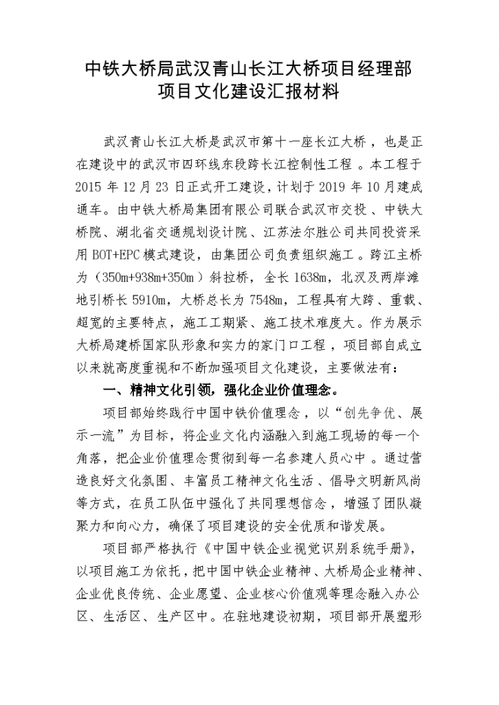 武汉青山长江大桥项目经理部项目文化建设汇报材料-图一