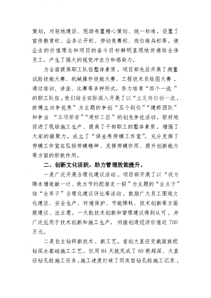 武汉青山长江大桥项目经理部项目文化建设汇报材料-图二