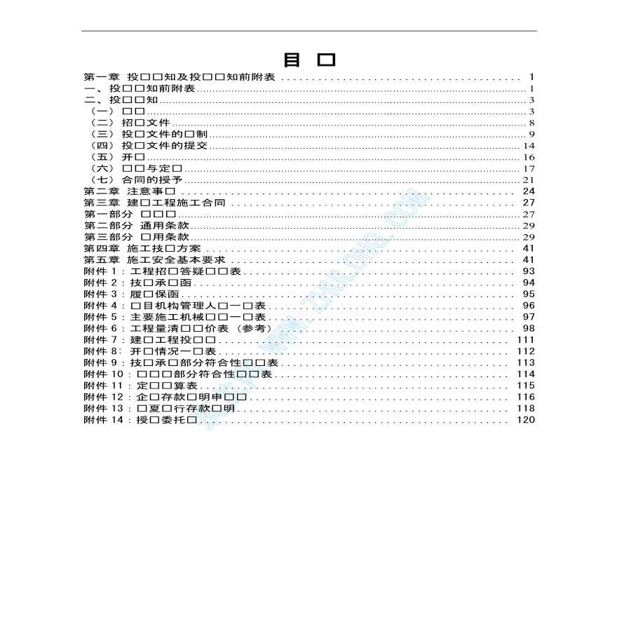 广州某装饰工程招标文件（实例）-图二