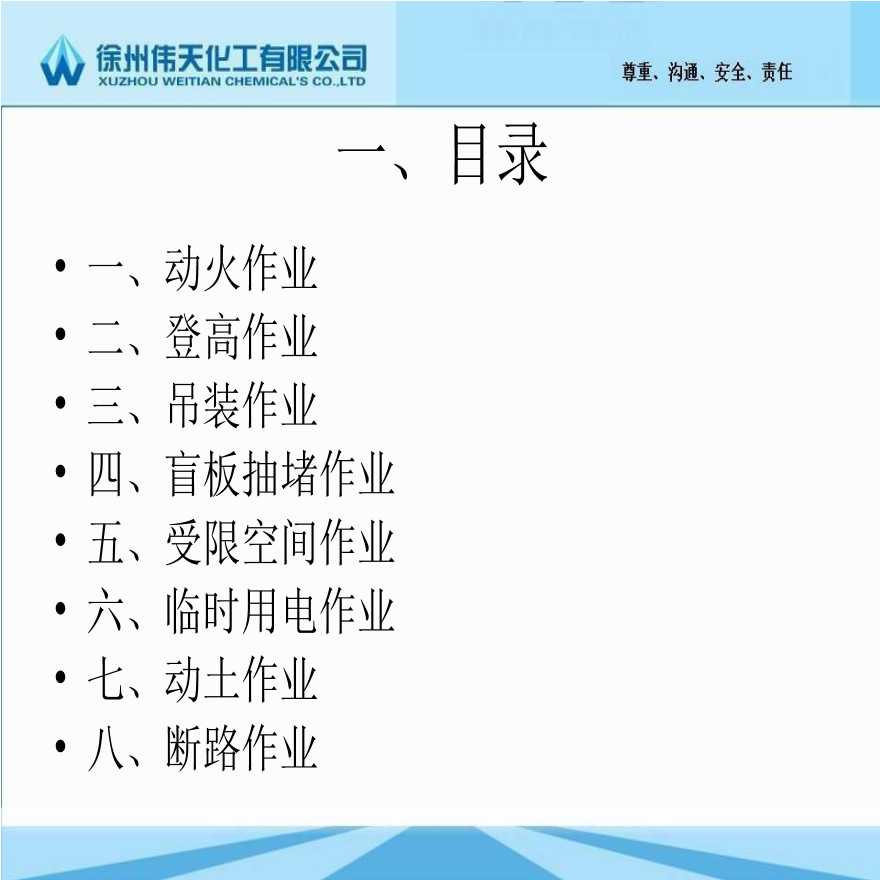 [徐州]八大危险作业安全培训（共56页）-图二