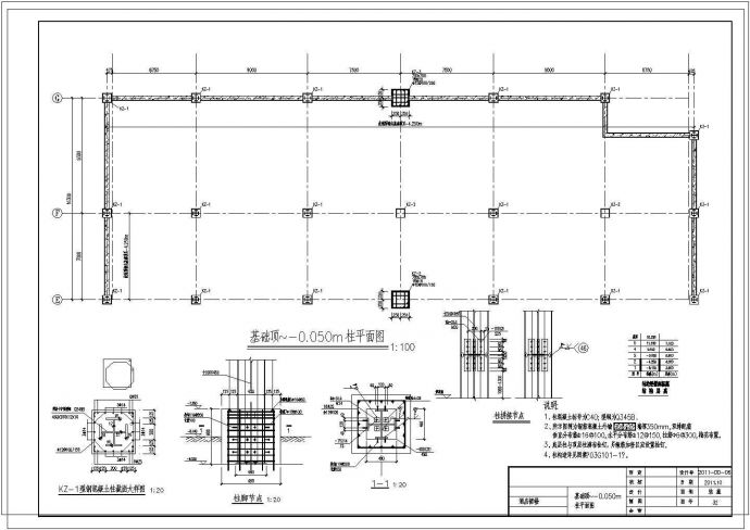 型钢混凝土酒店结构施工图全套_图1