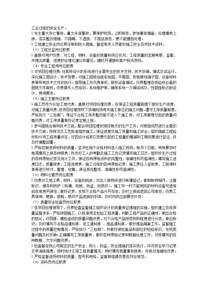 上海徐汇区某高层写字楼弱电系统工程施工组织设计方案-图二