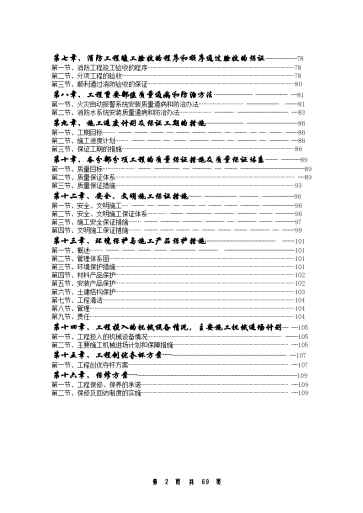 常州某大型超市消防工程组织方案-图二