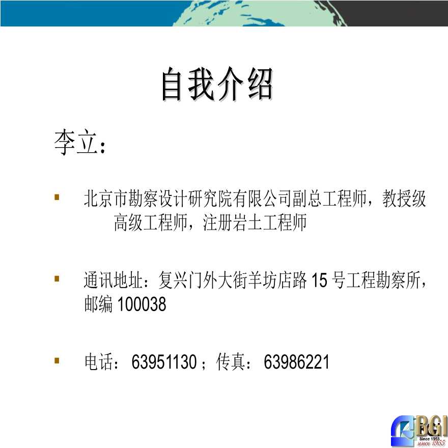 [北京]市政工程技术质量培训（共146页）-图二