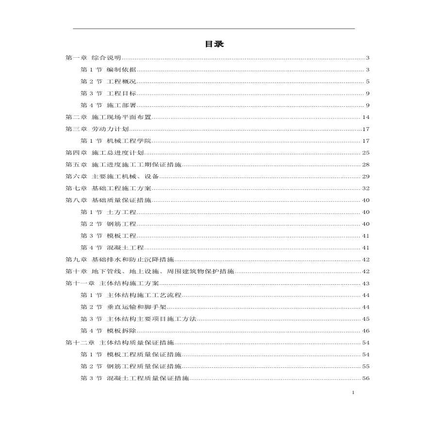 某新校区群体施工组织设计方案-图一