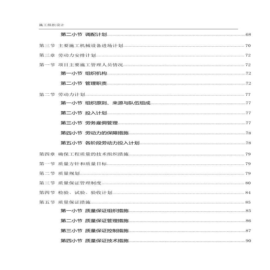 某大道工程标段（招标）施工组织设计-图二