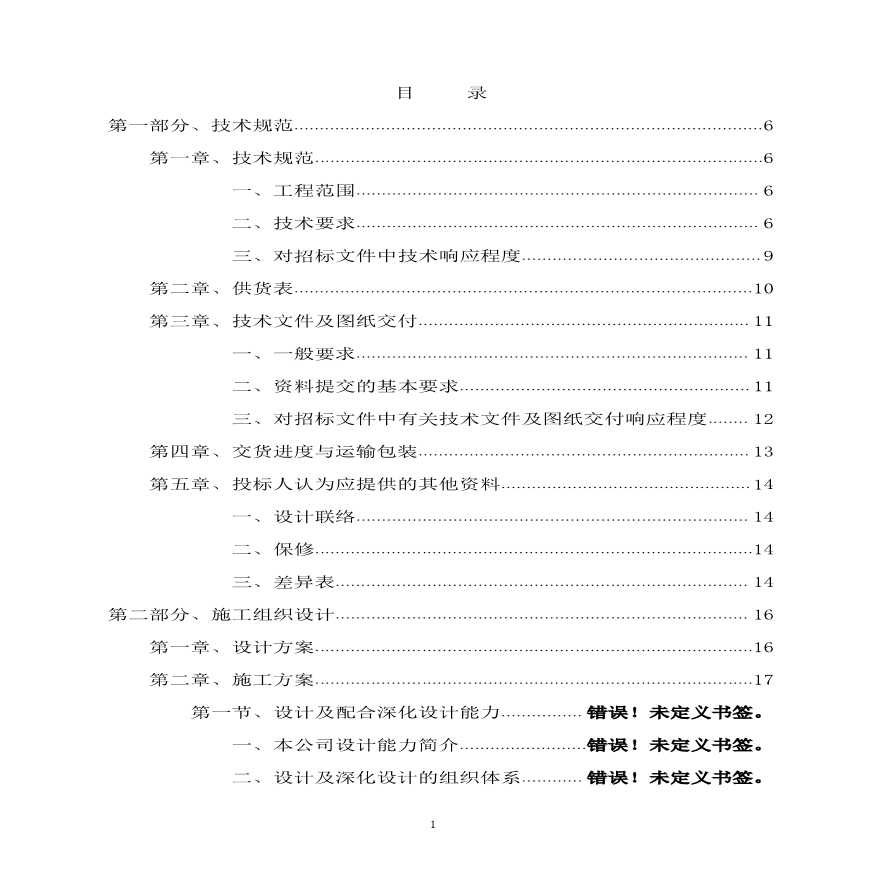 某网架结构工程设计施工组织方案-图一