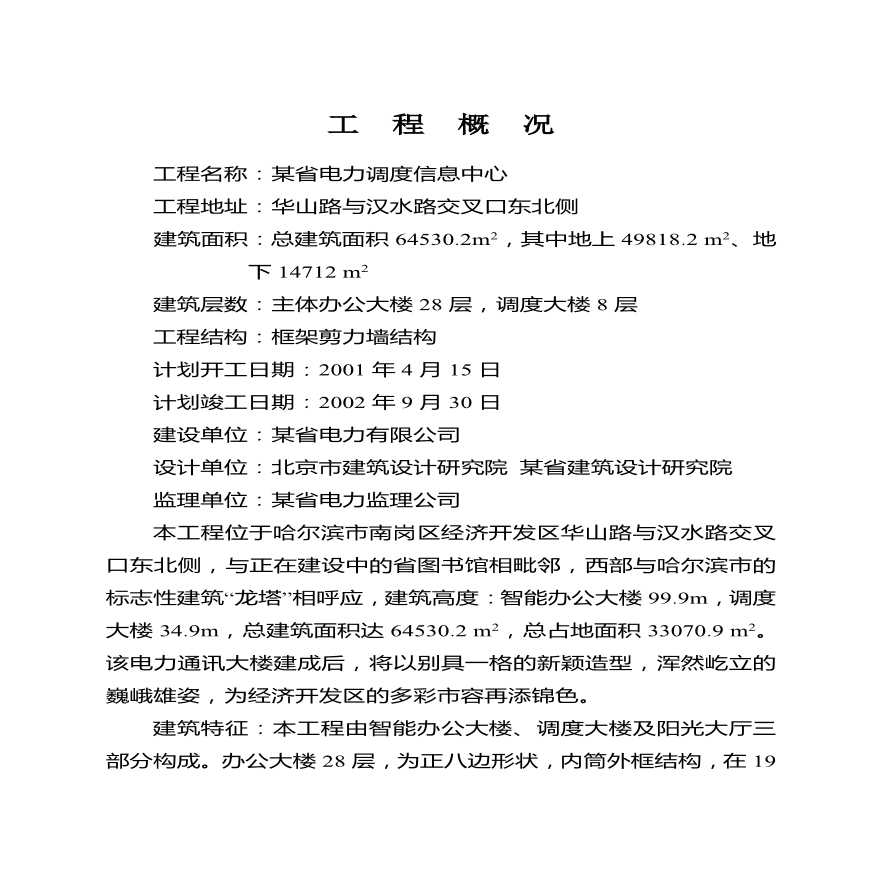 某调度信息中心办公大楼工程施工方案-图一