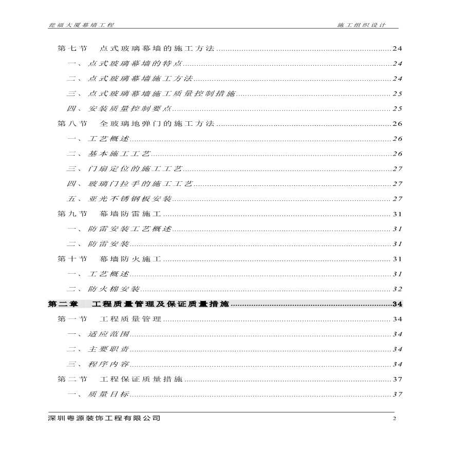 某大厦幕墙工程施工组织方案设计-图二