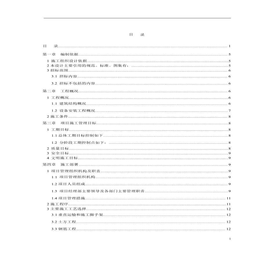 某大学纺织实验楼施工组织设计-图一